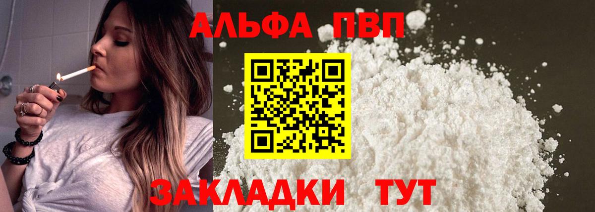 купить наркотики цена  А ПВП VHQ  Вход с VPN  A-PVP  APVP СК КРИС  Владивосток 
