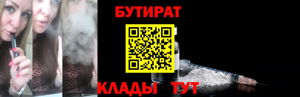 Бутират  Бутират Butirat  Вход с VPN  Владивосток 