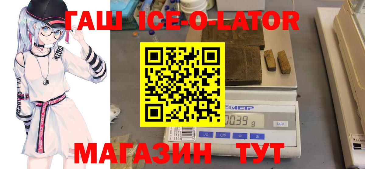 ГАШИШ Ice-O-Lator Владивосток
