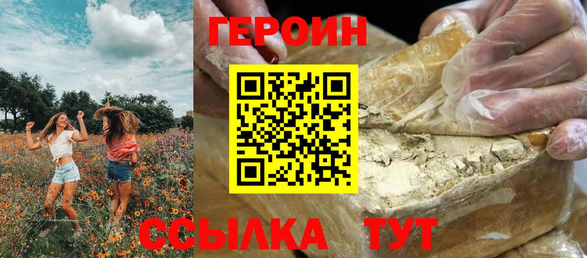 ГЕРОИН белый  Вход с VPN  Владивосток 