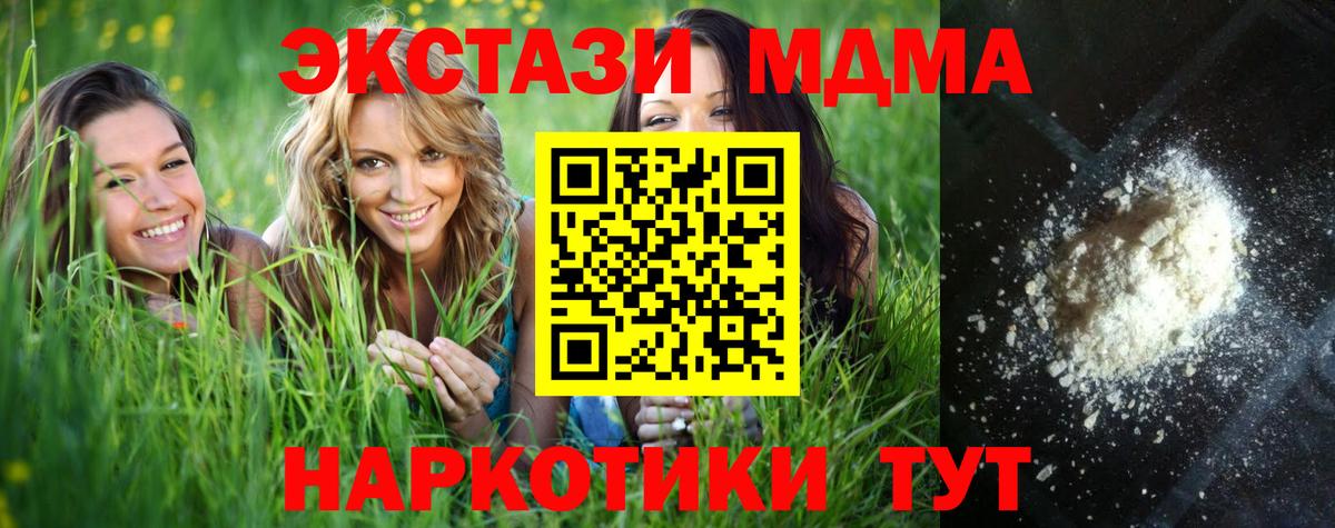 MDMA кристаллы Владивосток