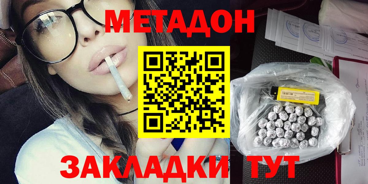 Владивосток  МЕТАДОН кристалл  shop официальный сайт  Вход с VPN 