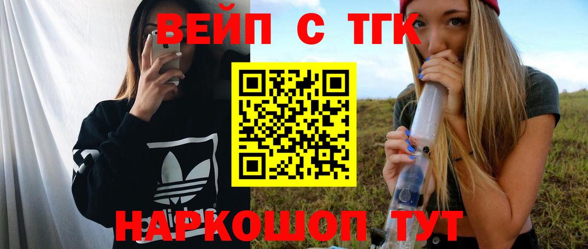ТГК жижа  ТГК Wax  Владивосток  Вход с VPN 
